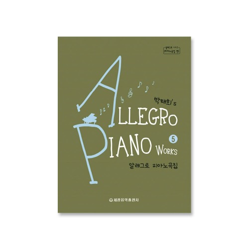 알레그로 피아노곡집 5